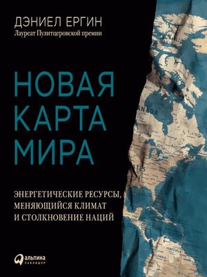 cover image of Новая карта мира